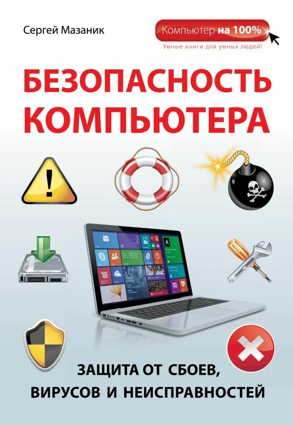 Компьютерная безопасность политех. Компьютерная безопасность политех