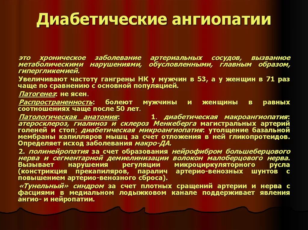 Ангиопатия сосудов мкб. Диабетическая ангиопатия. Диабетические ангиопатии. Диабетическая макроангиопатия. Диабетическая ангиопатия нижних конечностей.