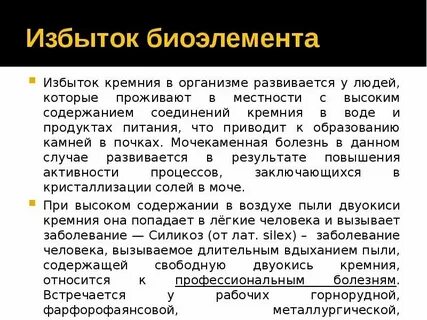 Недостаток кремния симптомы