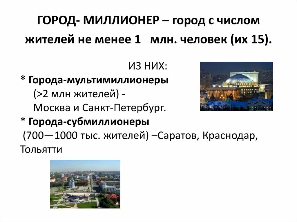 Количество городов миллионеров в уральском. Города миллионеры. Города миллионеры Поволжья. Города миллионеры России презентация. Город миллионник проект.