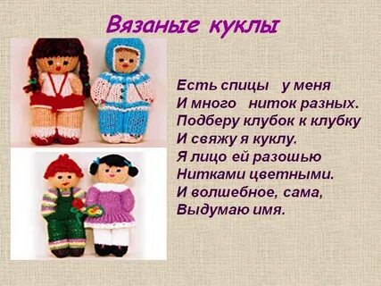 Вязание игрушки проект по технологии
