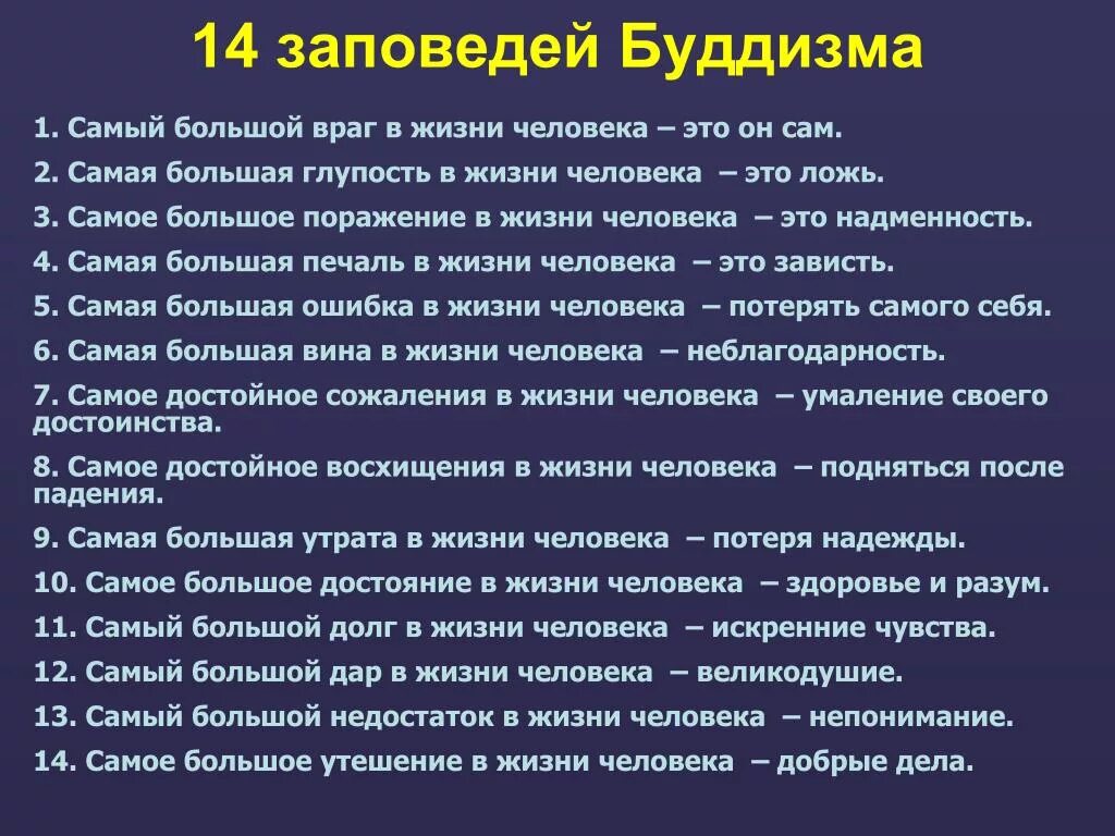 Заповеди буддизма. Основныезаповели буддизма. 10 Заповедей буддизма. 5 Заповедей буддизма.