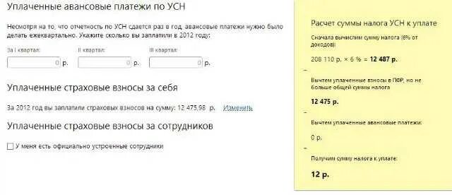 Рассчитать пеню по усн калькулятор. Пример авансового платежа по усн доходы. авансовый платеж по усн. оплата авансового платежа по усн. авансовый платеж по налогу усн.