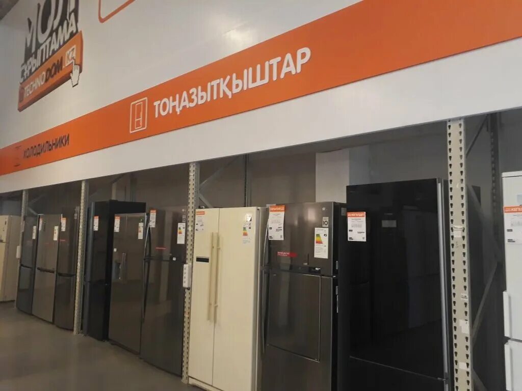 Каталог бытовой техники магазина технодом. Технодом кз. Технодом Казахстан. Технодом.