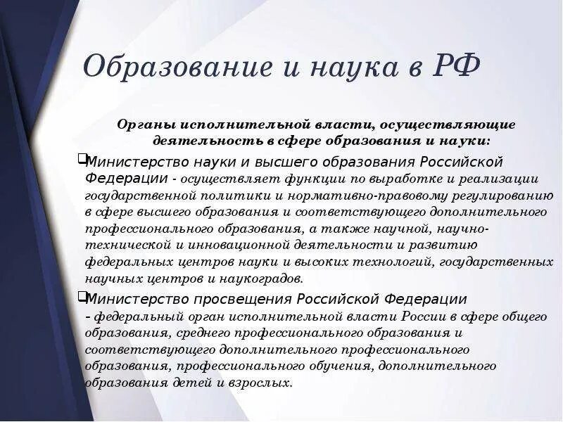 Анализ образования рф. Министерство науки и высшего образования полномочия. Полномочия Министерства образования и науки РФ. Министерство Просвещения компетенции. Министерство науки ы всшего образования функции кратко.