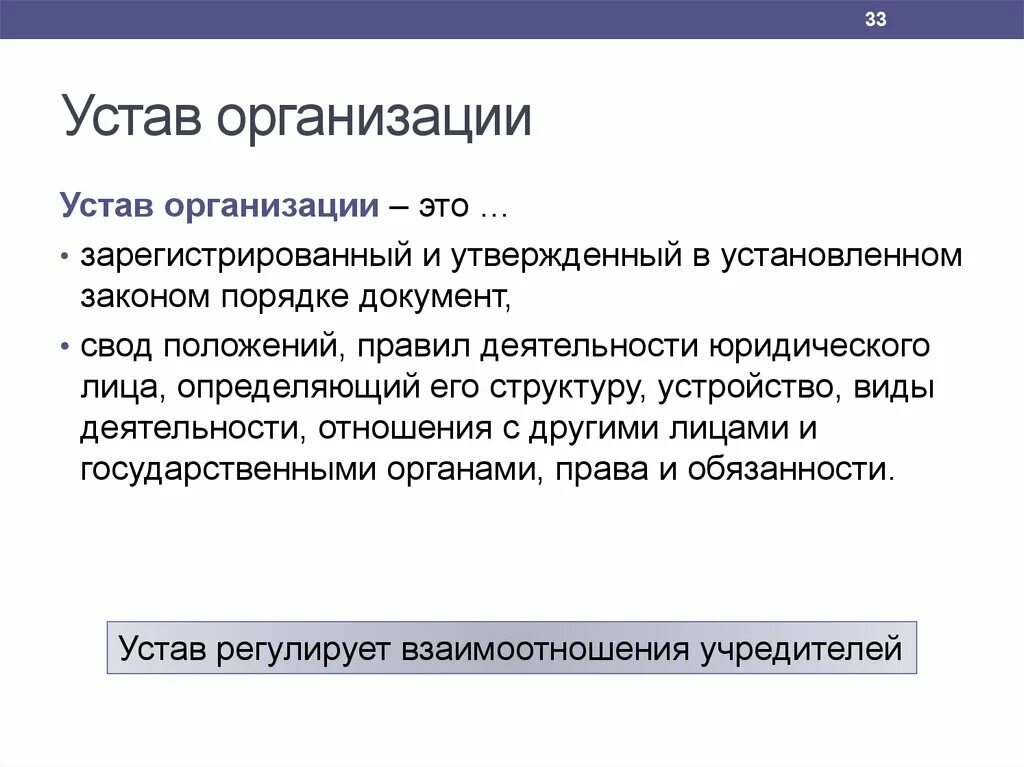 Устав организации относится к. Устав организации. Устав организации документ. Устав юридического лица. Устав юридического лица документ.