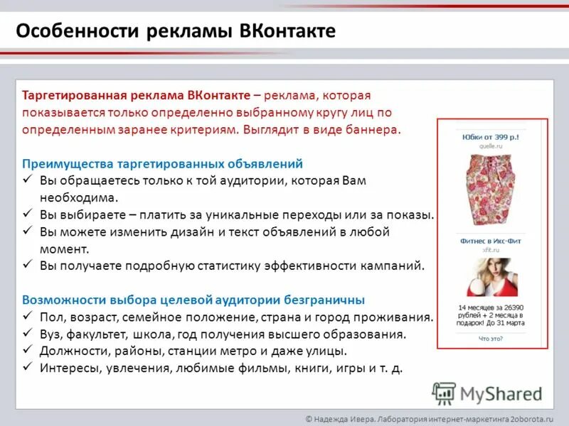 Целевая таргетированная реклама. Таргетированная реклама. характеристики таргетированной рекламы. таргетированная реклама вконтакте. таргетированная реклама минусы.