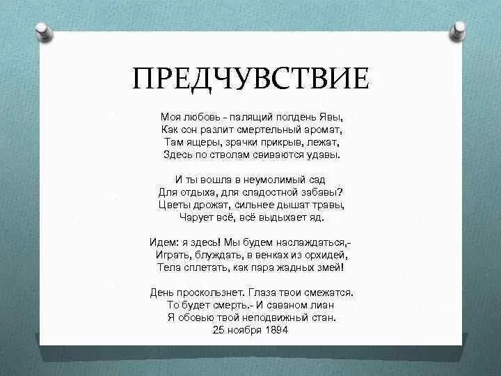 Слова предчувствий. Слова предчувствий