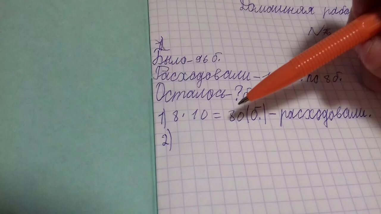 Математика 4 класс 1 часть страница 76 номер 330. Математика 4 класс 1 часть страница 76 задача 329. Математика 4 класс стр 76 номер 329. Математика4класса1часть стр76 номер329.