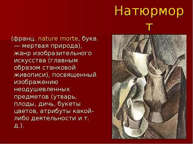 Изображение неодушевленных предметов в изобразительном искусстве