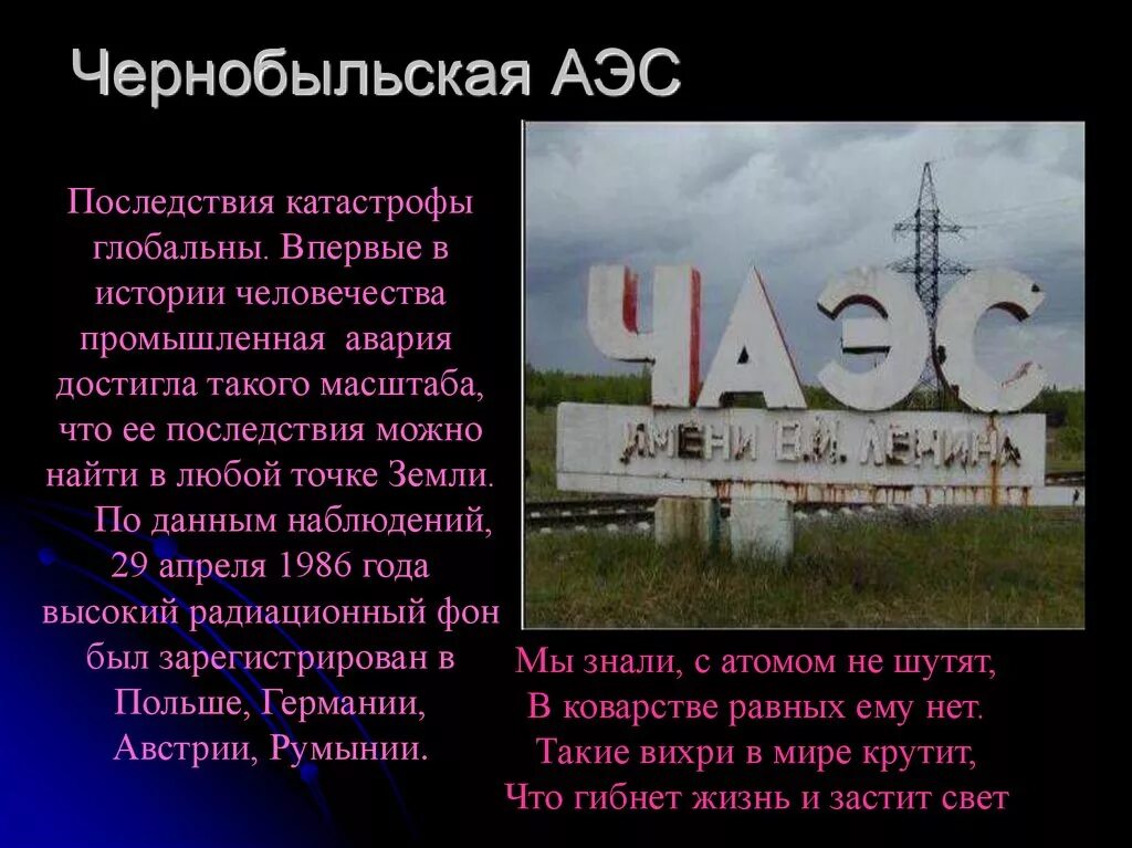 Авария на чернобыльской аэс история. 26 Апреля 1986 года Чернобыльская АЭС. Последствия Чернобыльская АЭС 1986. Рассказ о Чернобыльской АЭС. Чернобыль трагедия АЭС.