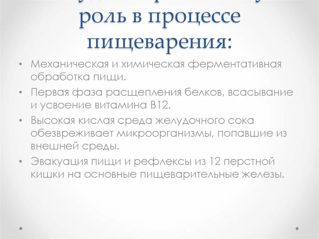 Роль хим обработки пищи. Какова роль химической обработки пищи. Какова роль химической обработки пищи. На что расщепляется белок жиры углеводы. Какова роль химической обработки пищи.