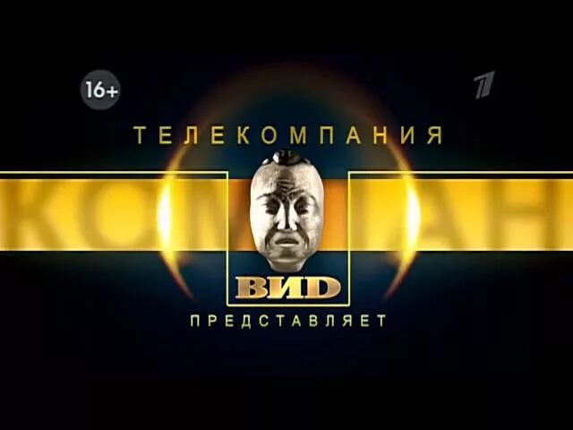 Номер телекомпании. Телекомпания вид. Телекомпания вид заставка. Телекомпания вид логотип. Кинокомпания вид.