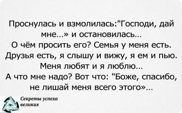 Спасибо Господи что взял деньгами. Цитаты чем старше женщина. Чем старше женщина тем с ней. Чем старше женщина тем с ней сложней. Стал старше стал мудрее