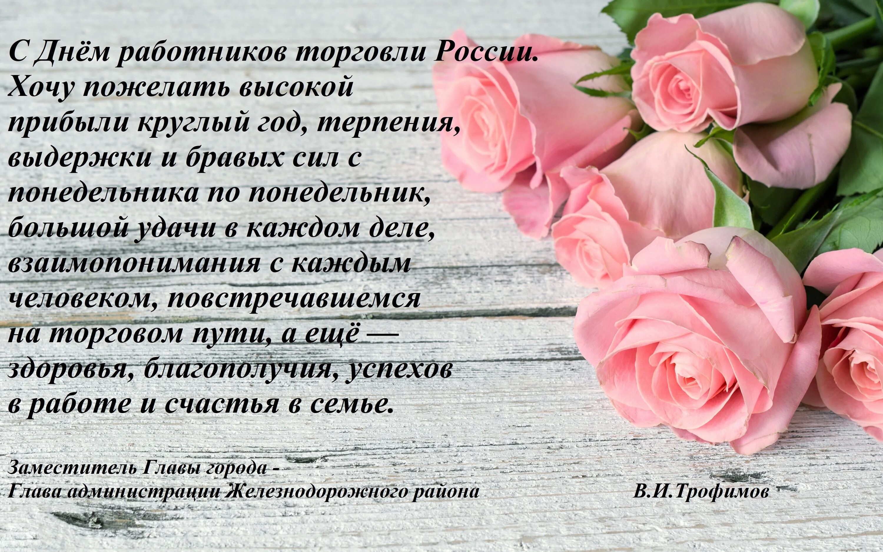 С днем торговли поздравления. Поздравления с днём работника торговли. День торговли открытки поздравления. С днём работника торговли поздравления открытки.