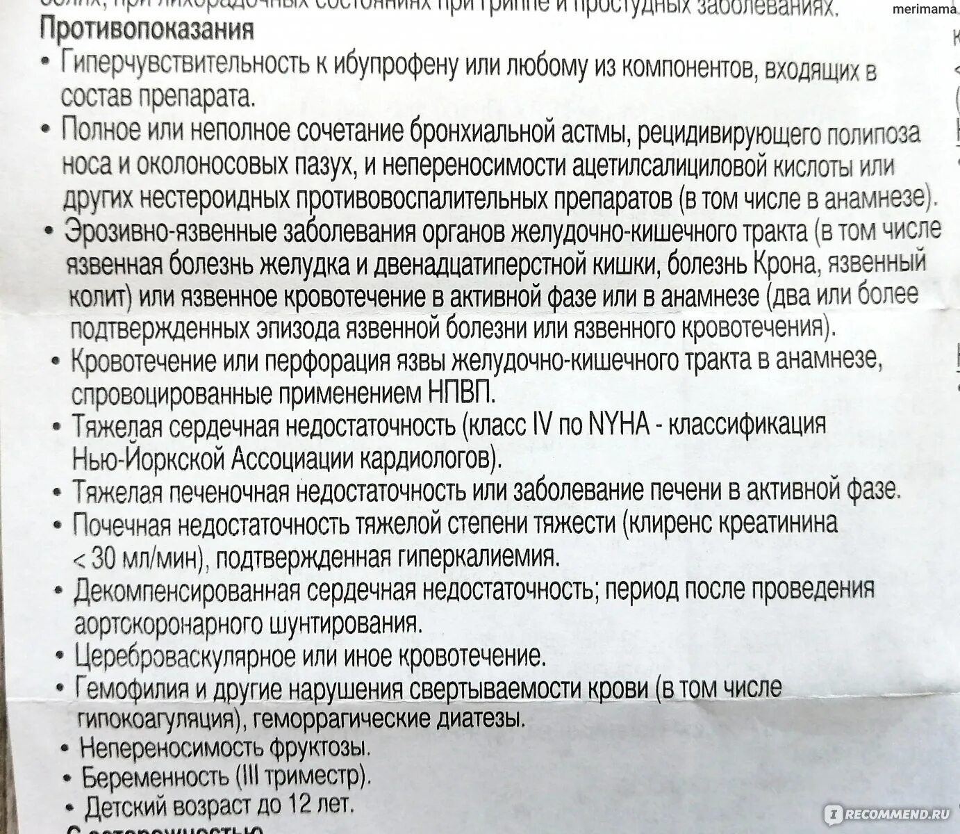 Нурофен особые указания. Нурофен таблетки при грудном вскармливании. Нурофен дозировка при беременности. Детский нурофен при беременности 2 триместр. Нурофен кормящим мамам можно