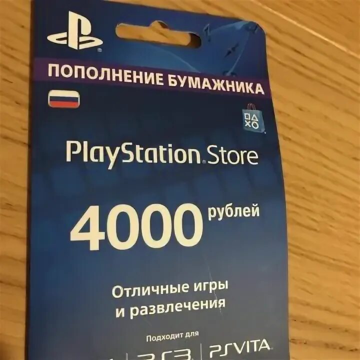 Playstation store ps4 пополнения бумажника. Карта пополнения ps store. Карты пополнения ps store. Турецкие карты оплаты psn. Карты пополнения playstation store.