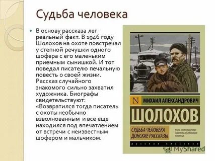 Вам не понять судьбы