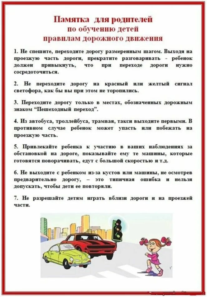 Памятка дорогу ребенку. Дорожная безопасность для дошкольников. Памятка дорогу ребенку. Памятка дорогу ребенку. Правила безопасности на дороге.