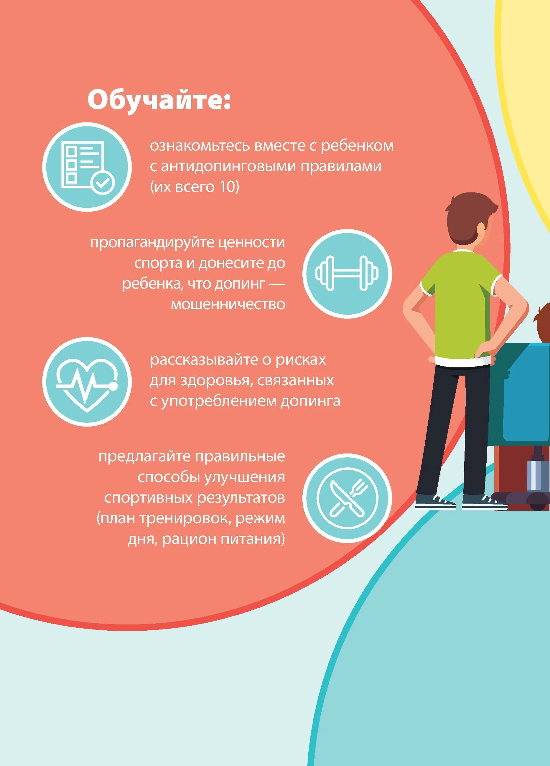 Памятка для родителей антидопинг. Памятка для спортсменов. Ответственность за нарушение антидопинговых правил. Антидопинг памятка. Памятка про допинг.