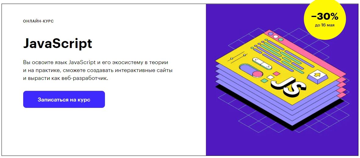 Бесплатные курсы по js. Бесплатные курсы по js