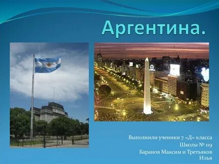 Аргентина по площади в мире