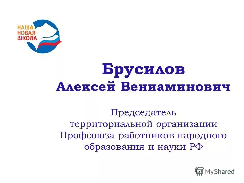 территориальная организация профсоюзов работников образования