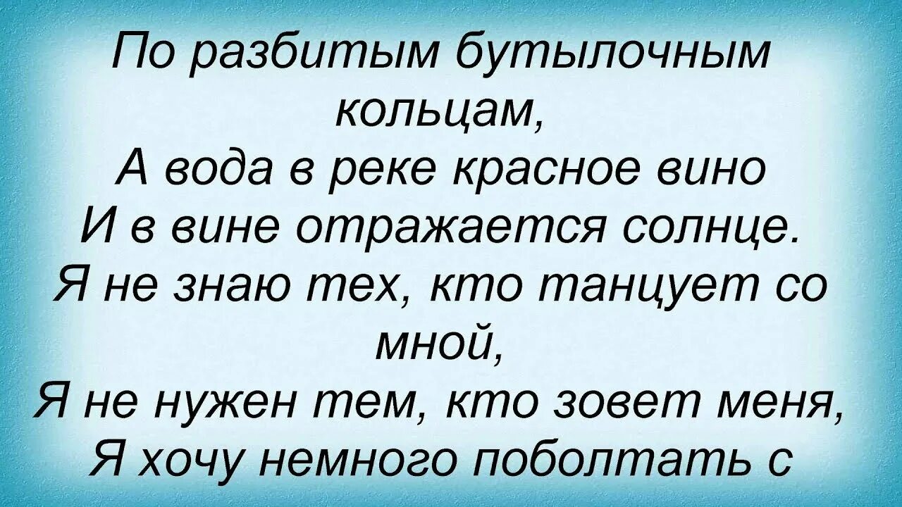 Я видел солнце текст. Свежий ветер Олег Газманов текст. Свежий ветер Газманов текст. Слова песни Газманова свежий ветер. Слова песни свежий ветер Олег Газманов.