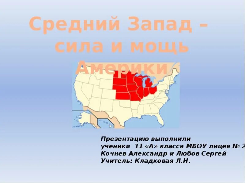 Средний запад города. Средний Запад. Средний Запад США. Штаты среднего Запада США. Средний Запад США на карте.