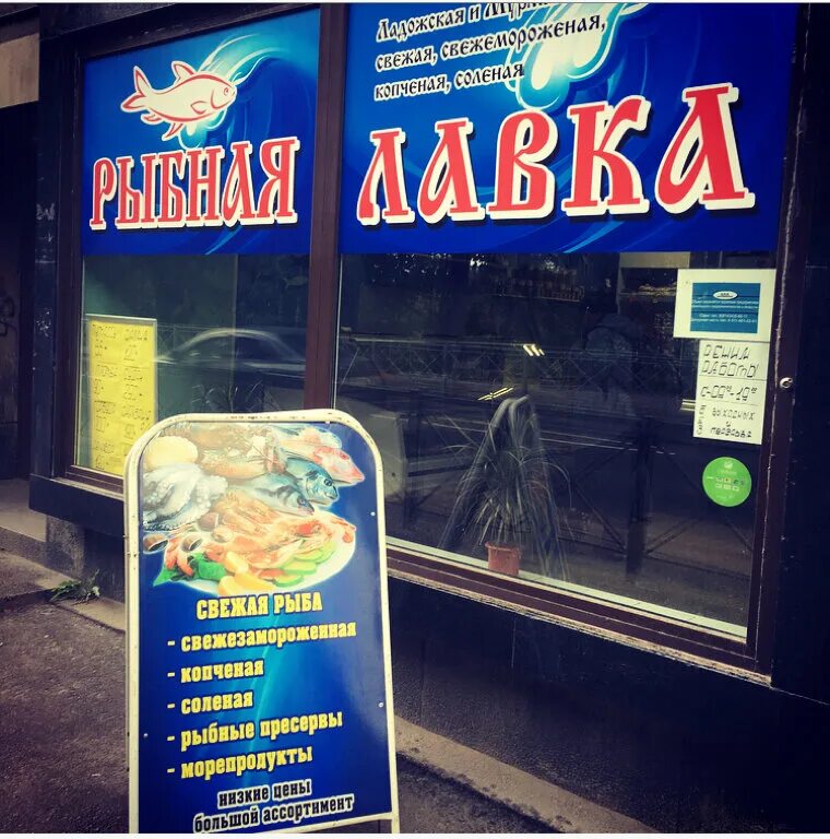 Рыба сортавала. Рыбный магазин в Карелии Сортавала. Магазин финских товаров в Сортавале. Магазин карельской продукции еды Сортавала. Рыбные магазины в Сортавала.