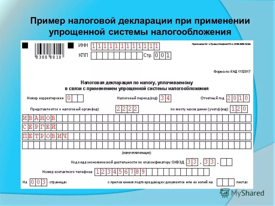 Форма кнд. Код по кнд 1151111. Документ кнд что это значит. Пример заполнения справки о состоянии расчетов по налогам. Запрос справки о состоянии расчетов по налогам образец.
