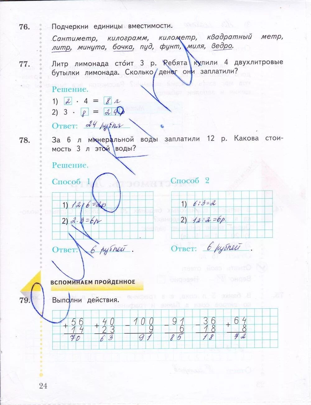 Рабочая тетрадь по математике 3 рудницкая юдачева. Гдз математика Рудницкая 1 класс 3 часть рабочая тетрадь. Математика 3 кл. Р\Т 1 часть Рудницкая.. Гдз по математике 3 рабочая тетрадь 1 Рудницкая Юдачева. Рабочая тетрадь по математике 3 класс 1 часть Рудницкая.