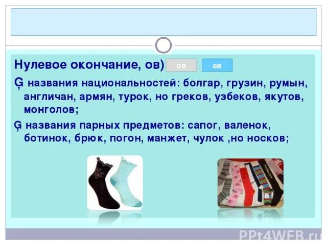 Названия парных предметов. Существительные обозначающие парные предметы. Парные предметы во множественном числе. Названия парных предметов в русском языке.