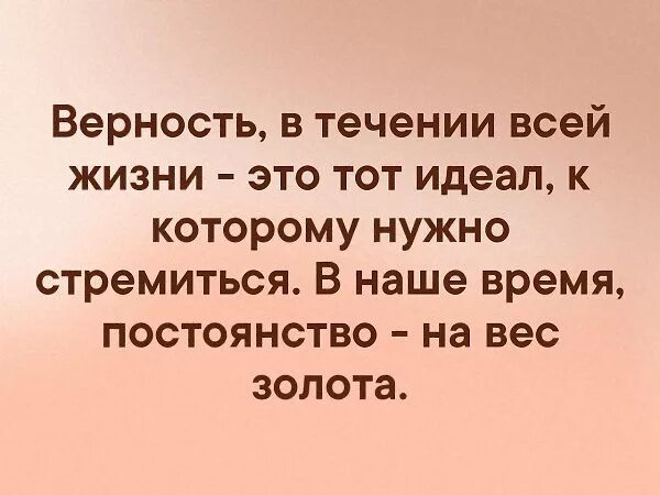 Верность в наше время. Верность качество человека. Верность картинки со смыслом. Верность в наше время дороже. Верность в образовании