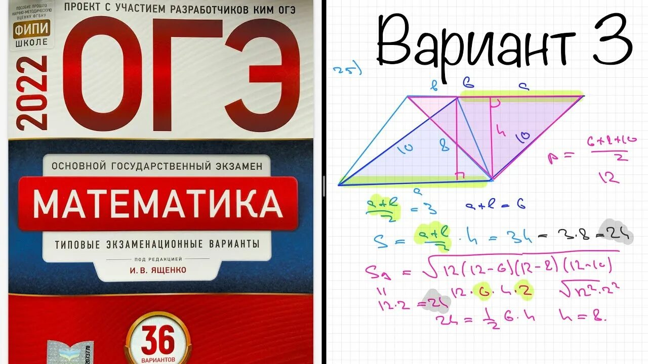 ОГЭ математика 2022 Ященко. ОГЭ по математике 2022 Ященко. ОГЭ математика 2022 Ященко 36 вариантов. Ященко ОГЭ 2022 математика 36. Задание 13 огэ математика ященко