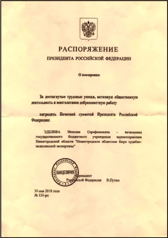 В связи с приказом президента. Распоряжение президента РФ. Приказ президента. Указы и распоряжения президента РФ. Приказ президента России.