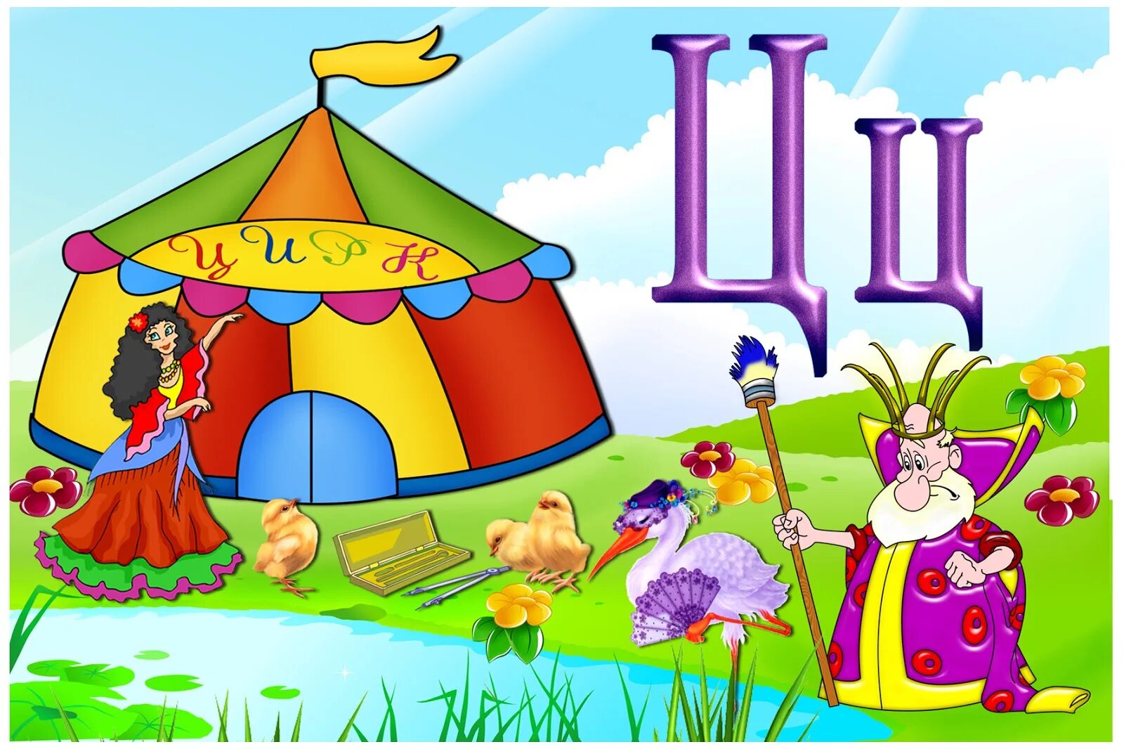 Автоматизация звука ц в словах. Предметы в которых есть звук ц. Твёрдый согласный звук [ц], буквы ц, ц. Задания на звук ц. Есть ли звук ц.