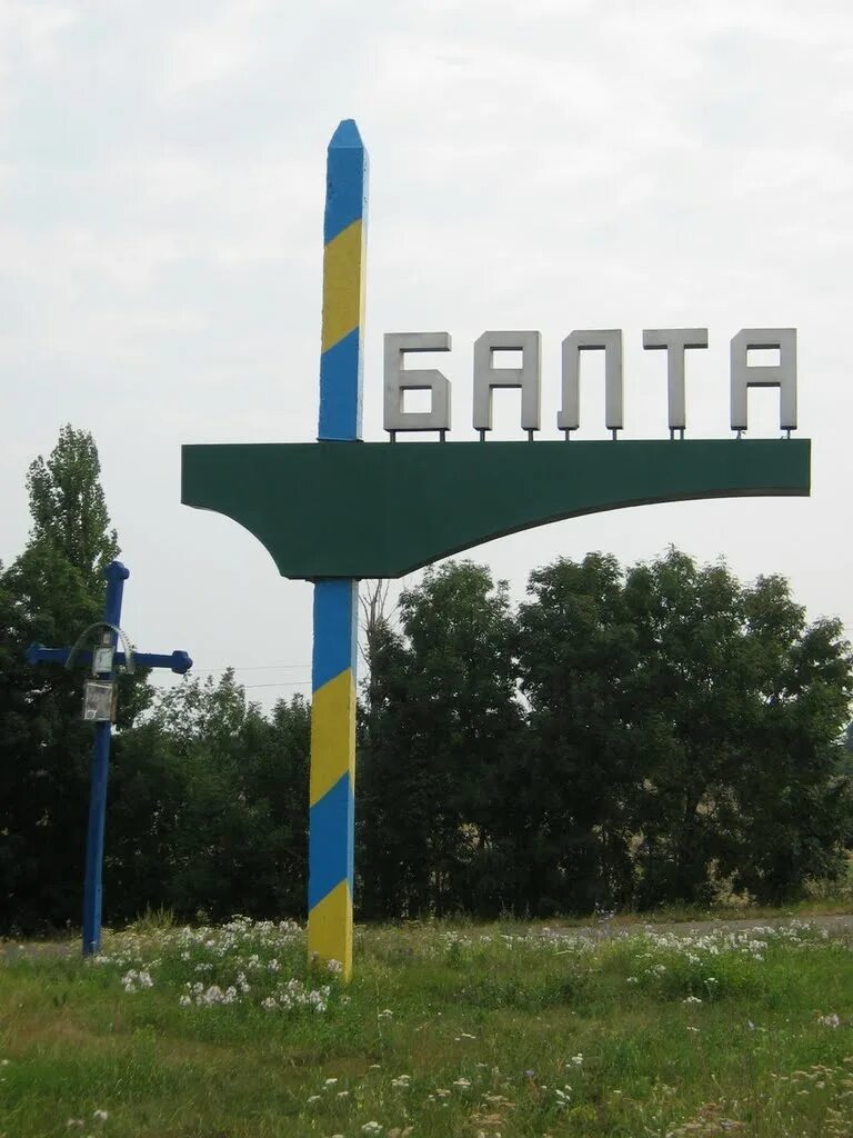 Д балта