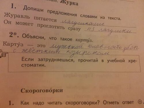 Найди слово в слове журавль. Допиши предложение. Рассказы о животных писал допиши предложение. Упражнения 2 допиши предложение ответ. Дополни предложение словами из текста журка.