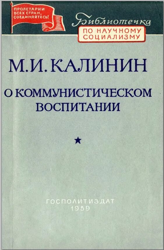 Книга ее назначение. Научный социализм книга. Книги о м.и.Калинина. Этюды о Коммунистическом воспитании. Коммунистический Калинин.