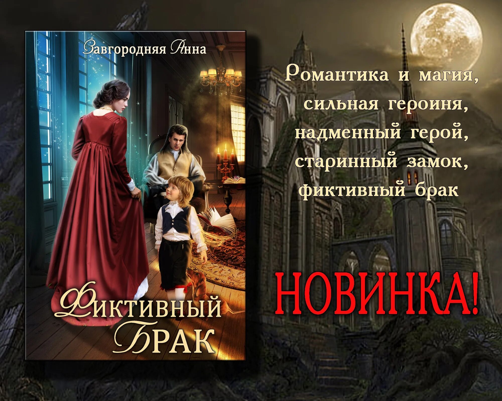 Книги про фиктивный брак фэнтези. Фиктивный брак книга.