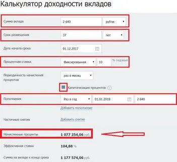 Расчет банковского вклада калькулятор