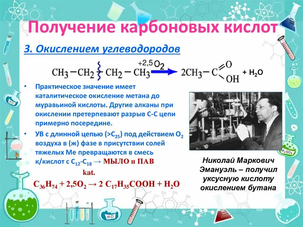 Как из бутана получить кислоту. Синтез уксусной кислоты из бутана. Получение уксусной кислоты из бутана. Реакция окисления бутана в уксусную кислоту. Из бутана получить уксусную кислоту.