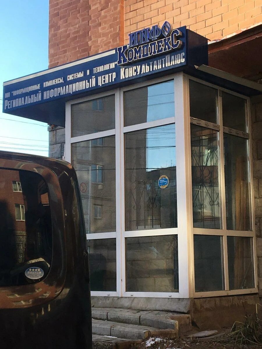 Информационный центр регион курск. Инфокомплекс курск. щепкина 20 курск. комплекс инфо.
