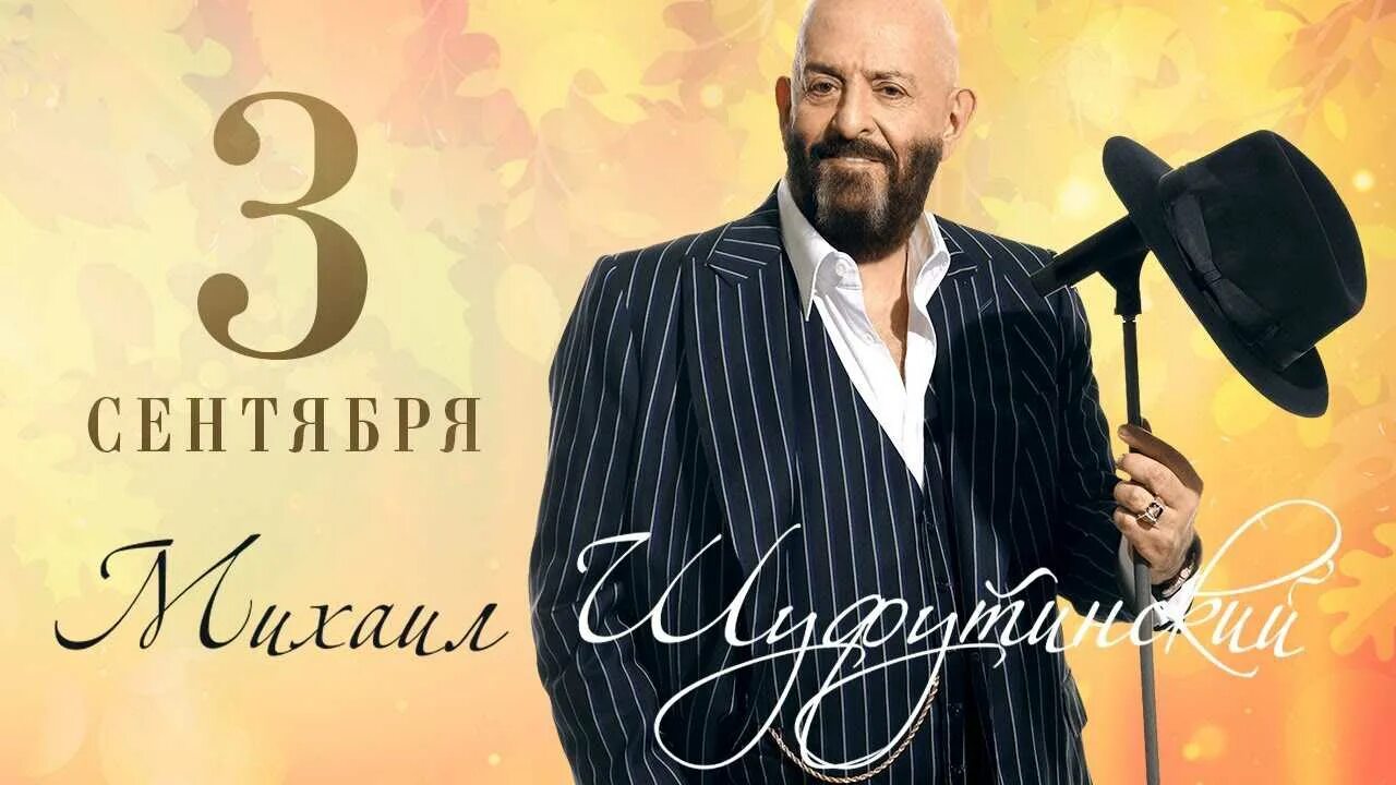 Текст песни 3 е сентября