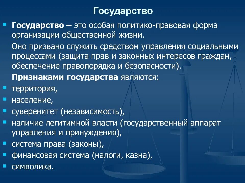 Назначение государства состоит в. Государство это в правоведении. атрибуты государства это в правоведении. правоведение лекции. правоведение определение.