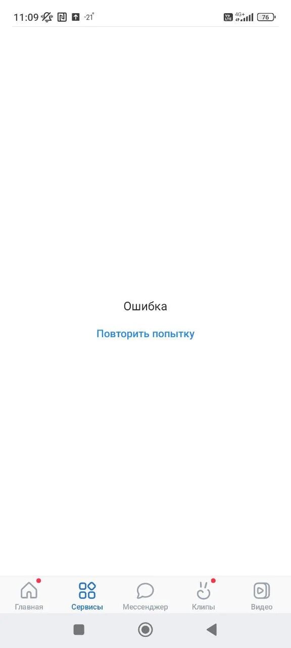 Что случилось с вк 2024. ВКОНТАКТЕ сбой. ВК не работает. Сбой приложения. ВК упал.