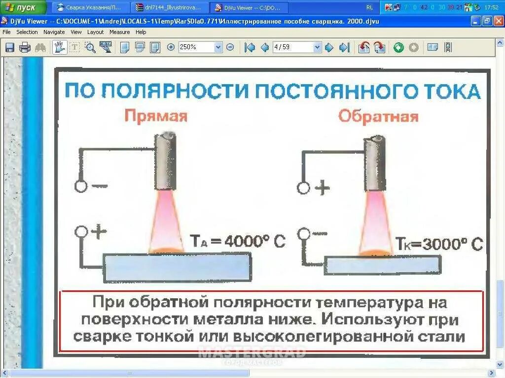 Прямая и обратная инвертором. Сварка обратной полярностью инвертором что это. Полярность для сварки тонкого металла. Полярность тока в сварке. Сварка Толстого металла полярность.