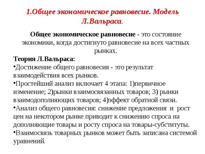 Модель экономического равновесия Вальраса. Вальрас теория общего равновесия. Концепция общего экономического равновесия л Вальраса. Теория рыночного равновесия Вальраса.