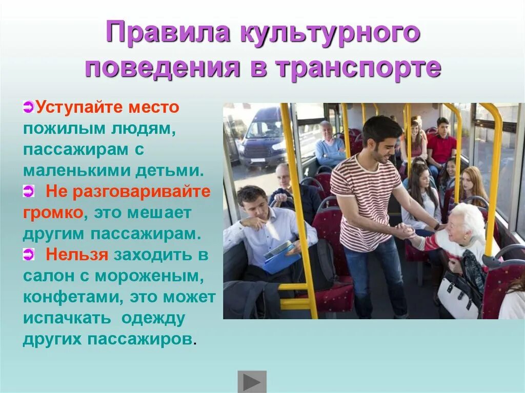 Уступать место пожилым людям. Уступать в транспорте. Культура поведения в транспорте. Уступать место в общественном транспорте. Зачем человеку места